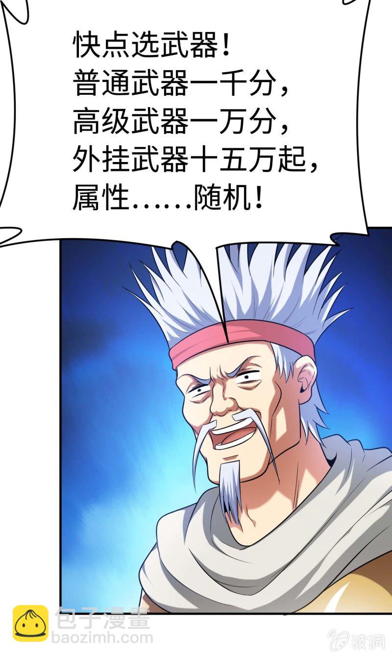 挂逼要角斗(2)-第90话