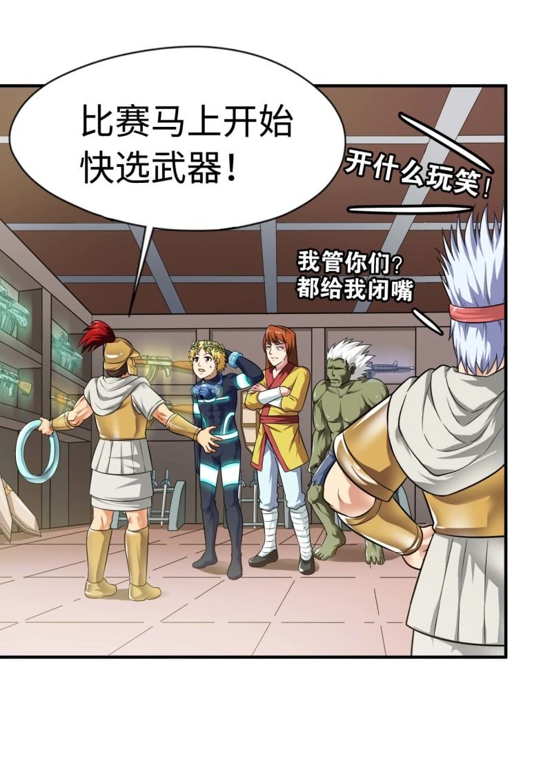 挂逼要角斗(2)-第90话