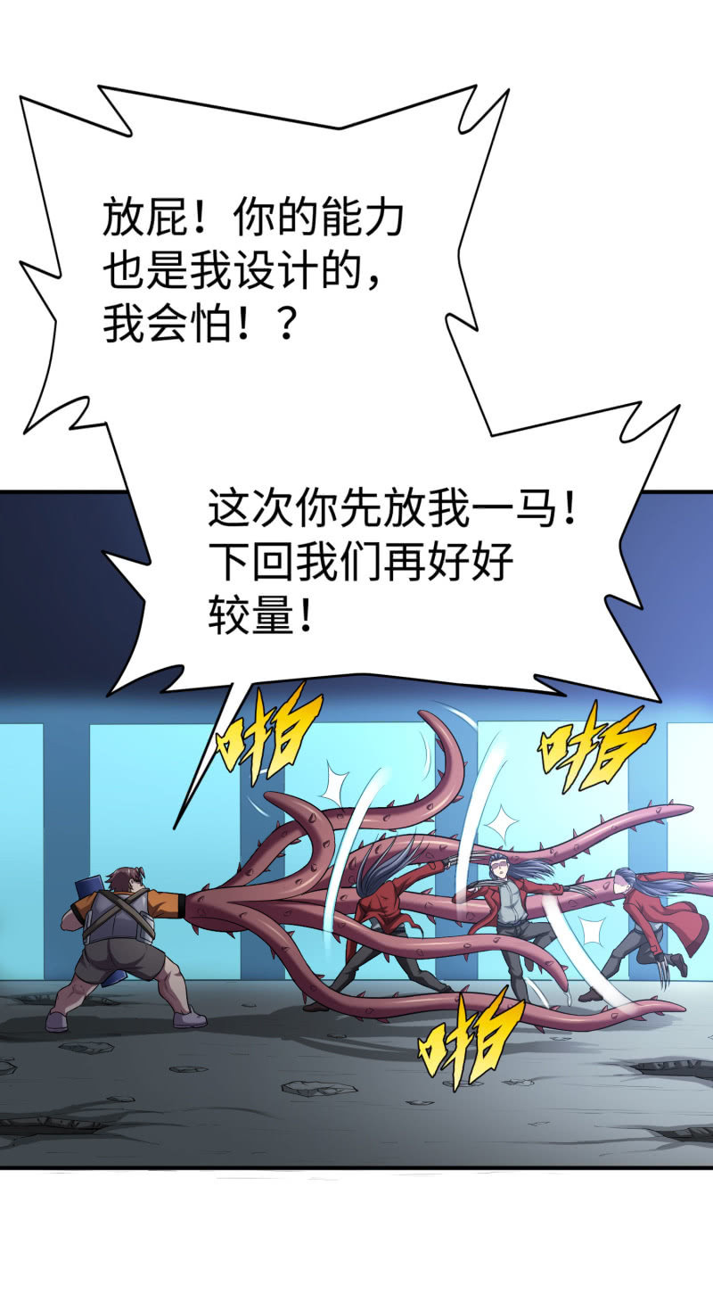 挂逼要自由(2)-第94话