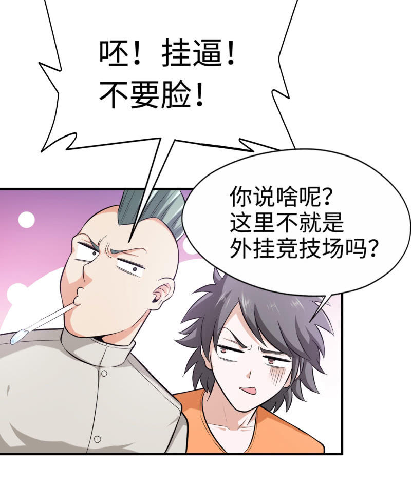 挂逼要自由(2)-第94话