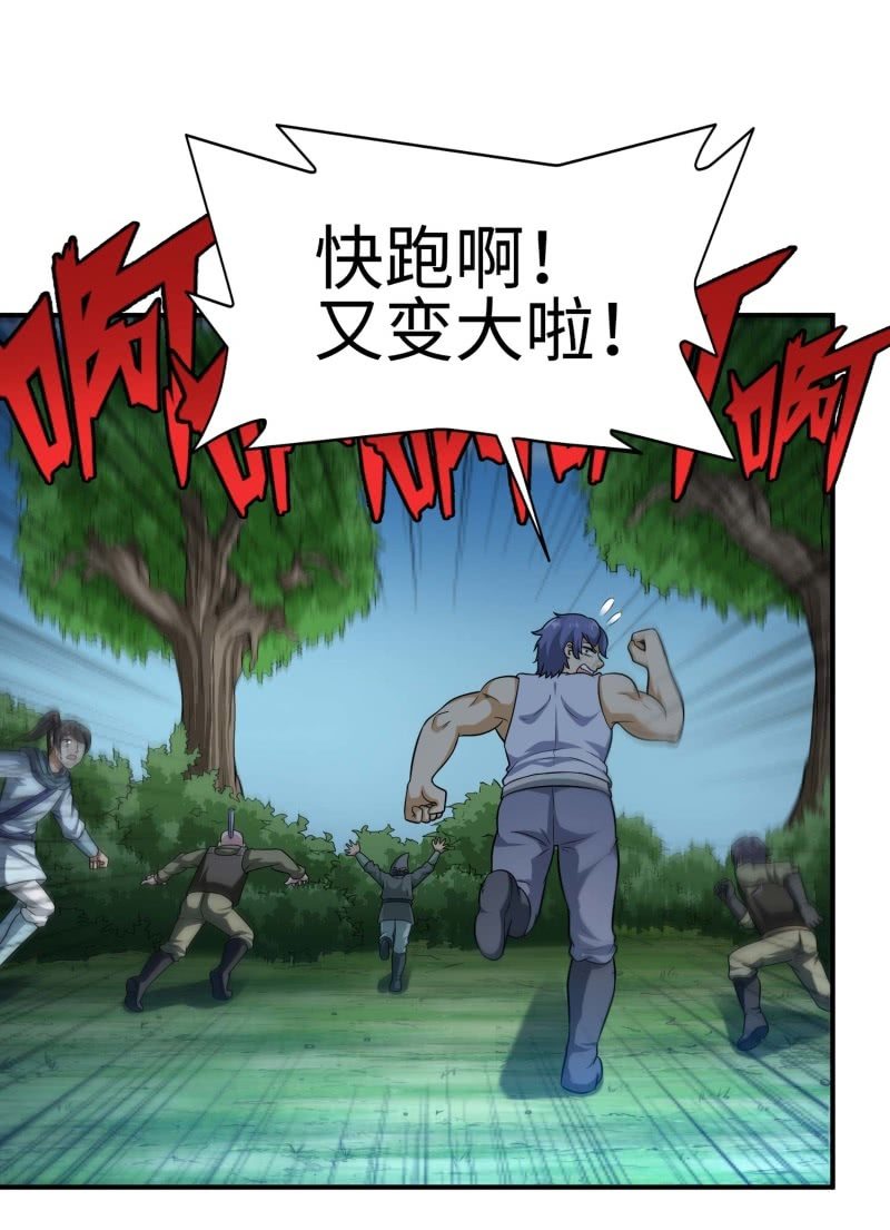 挂逼要自由(4)-第96话