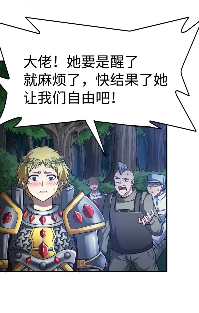 挂逼要自由(4)-第96话