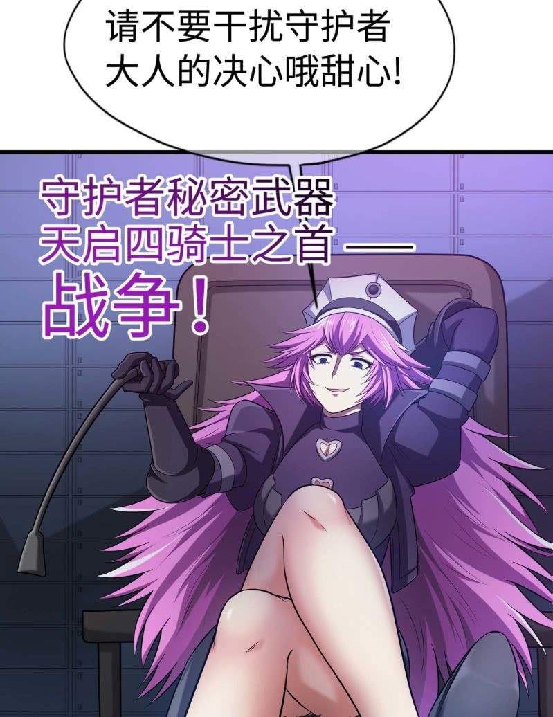 挂逼闯大祸(4)-第100话