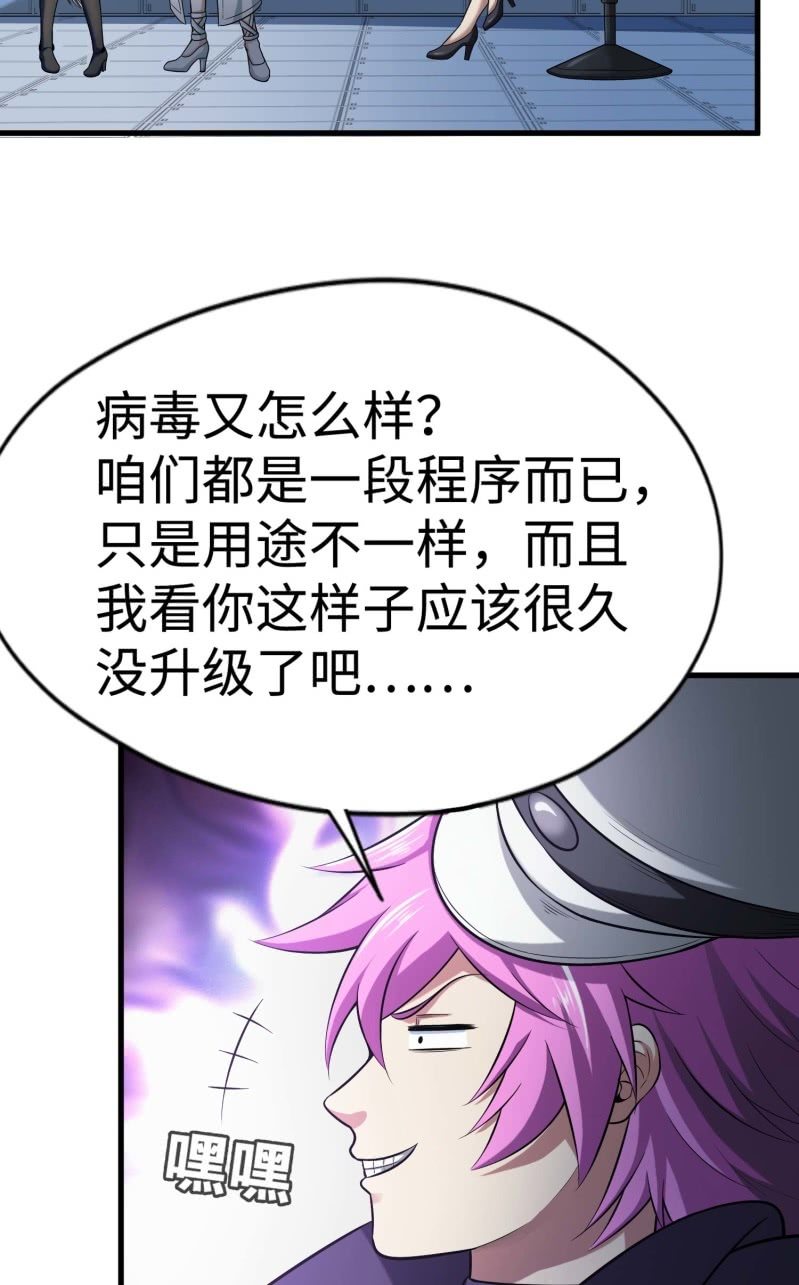 挂逼闯大祸(4)-第100话