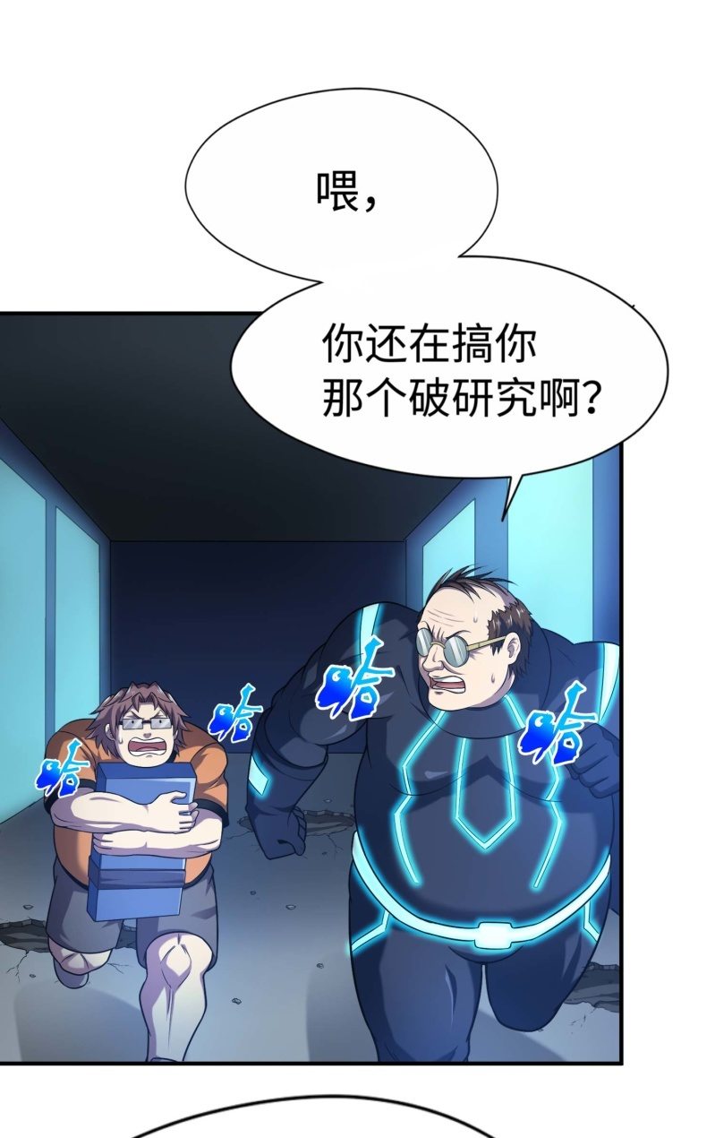 挂逼闯大祸(4)-第100话