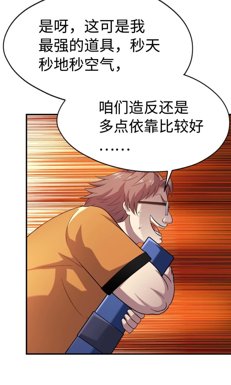 挂逼闯大祸(4)-第100话