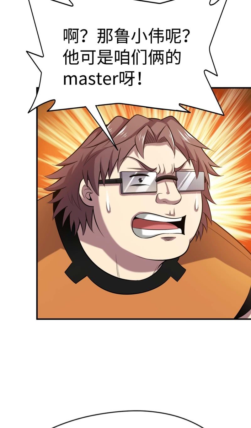 挂逼闯大祸(4)-第100话