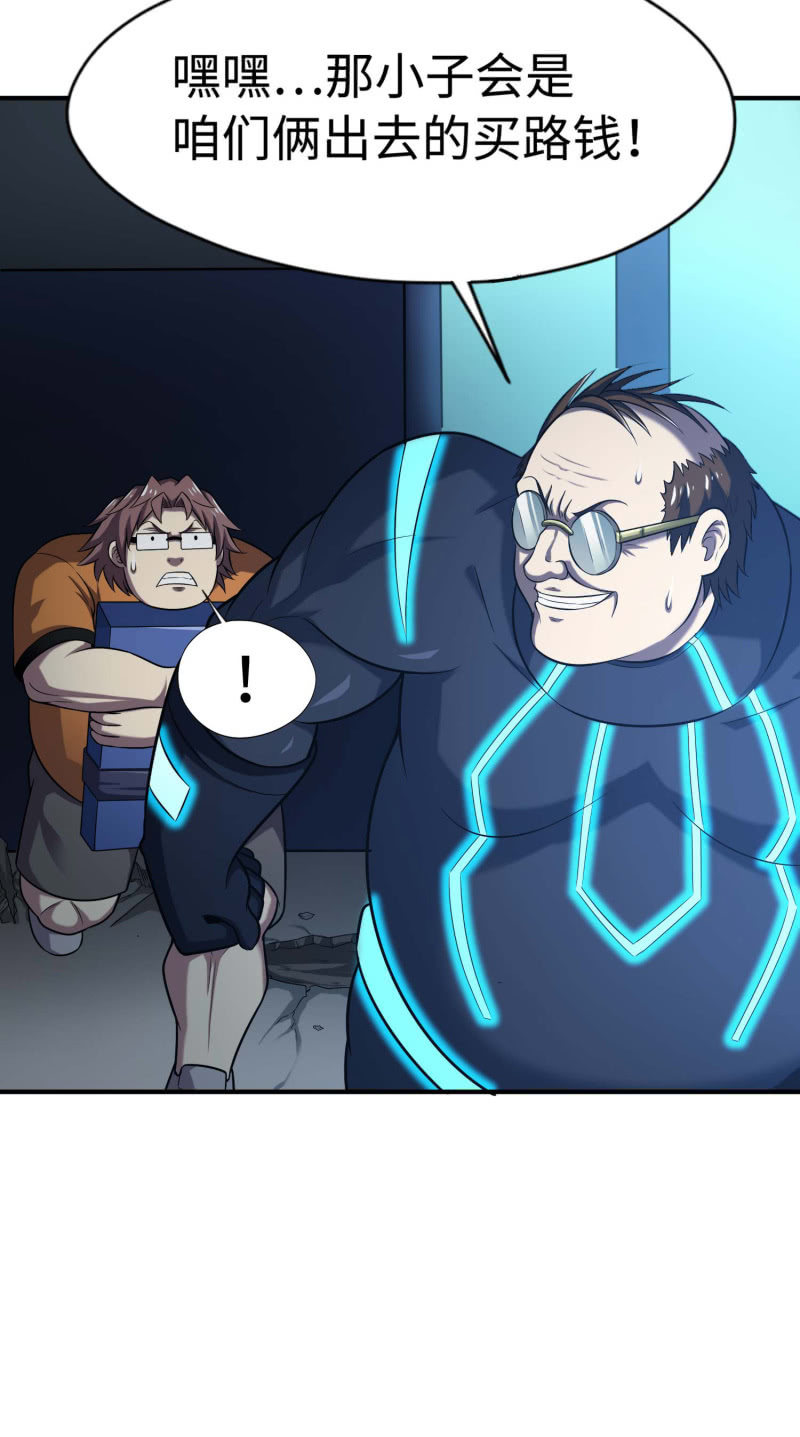 挂逼闯大祸(4)-第100话