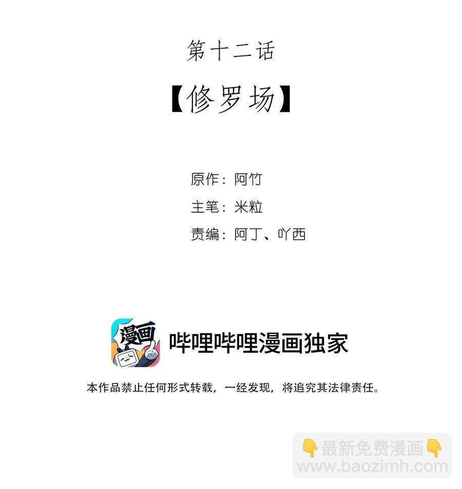 12 修罗场-第12话