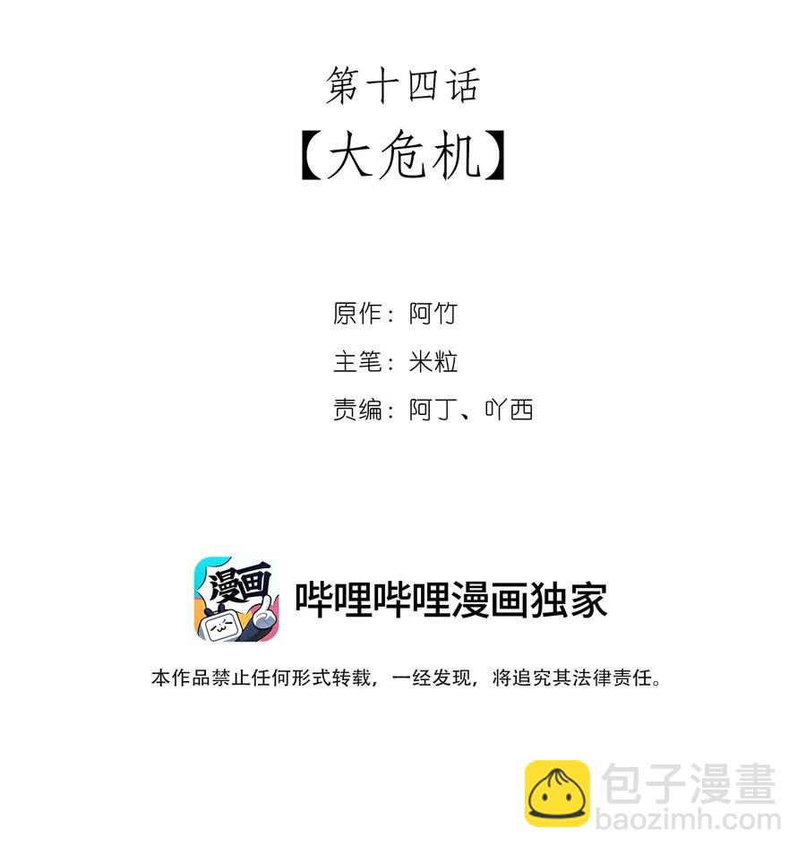 14 大危机-第14话