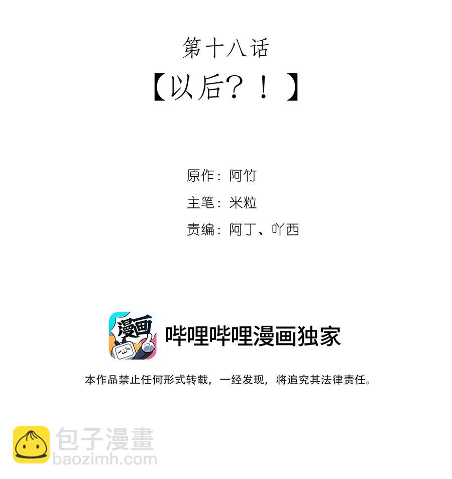 18 以后？！-第18话