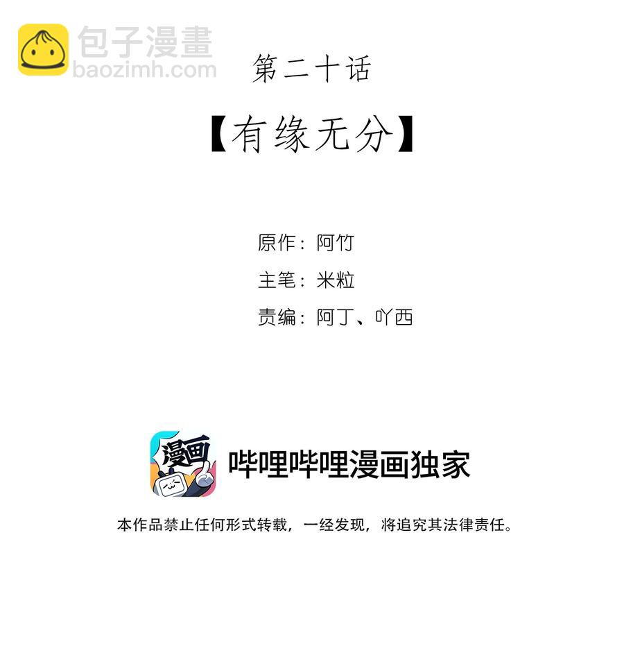 20 有缘无分-第20话