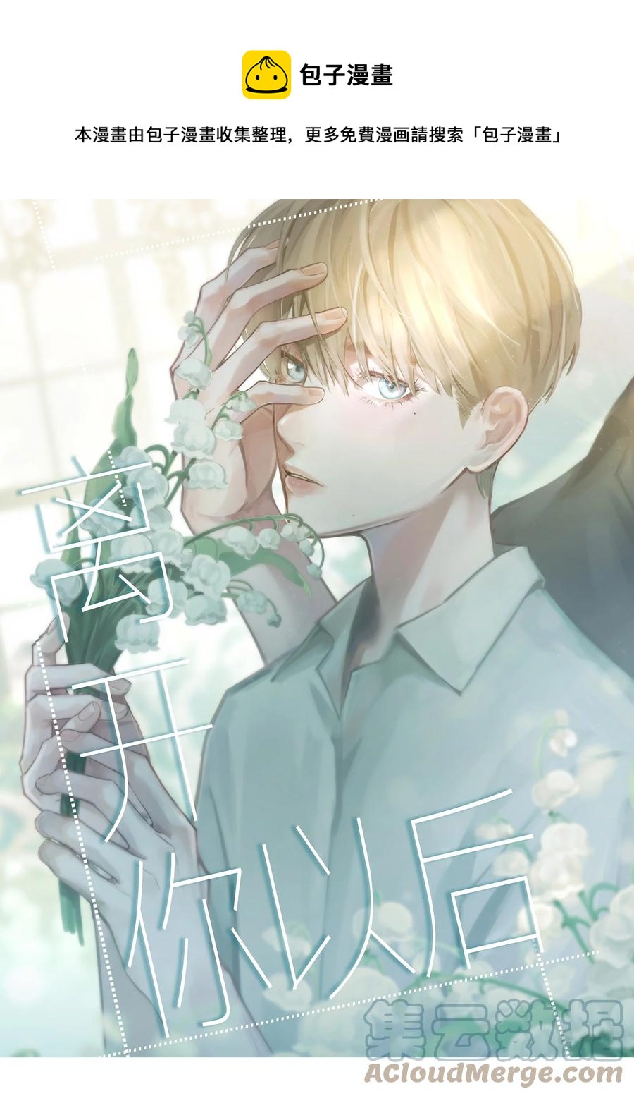 完结篇 欢迎回来-第26话