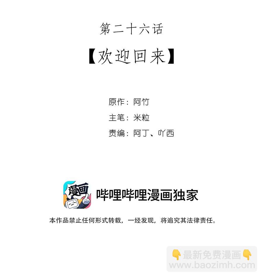 完结篇 欢迎回来-第26话