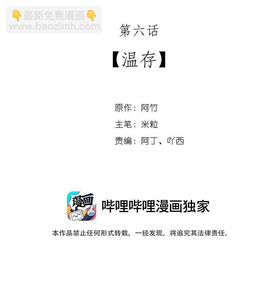 06 温存-第6话