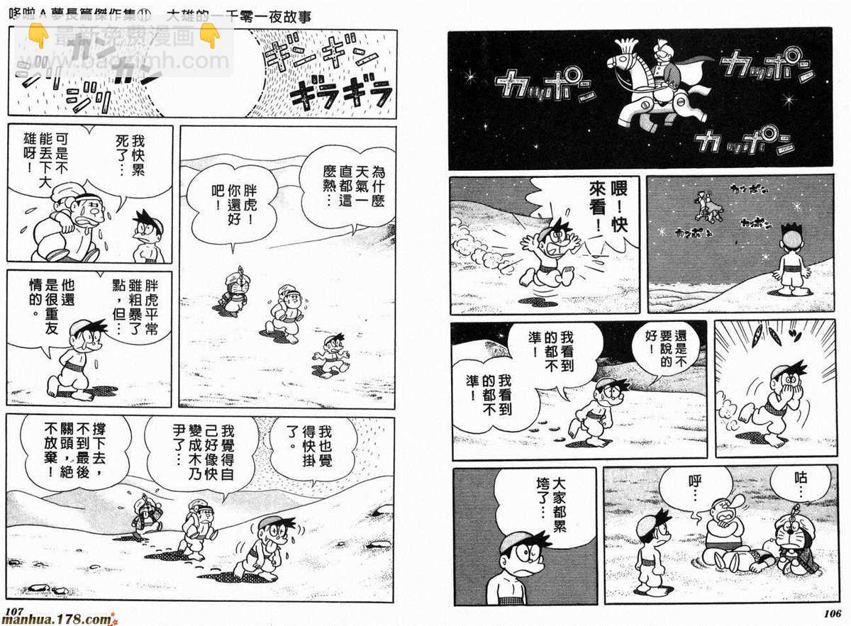 哆啦A夢 - 第11話(2/2) - 1