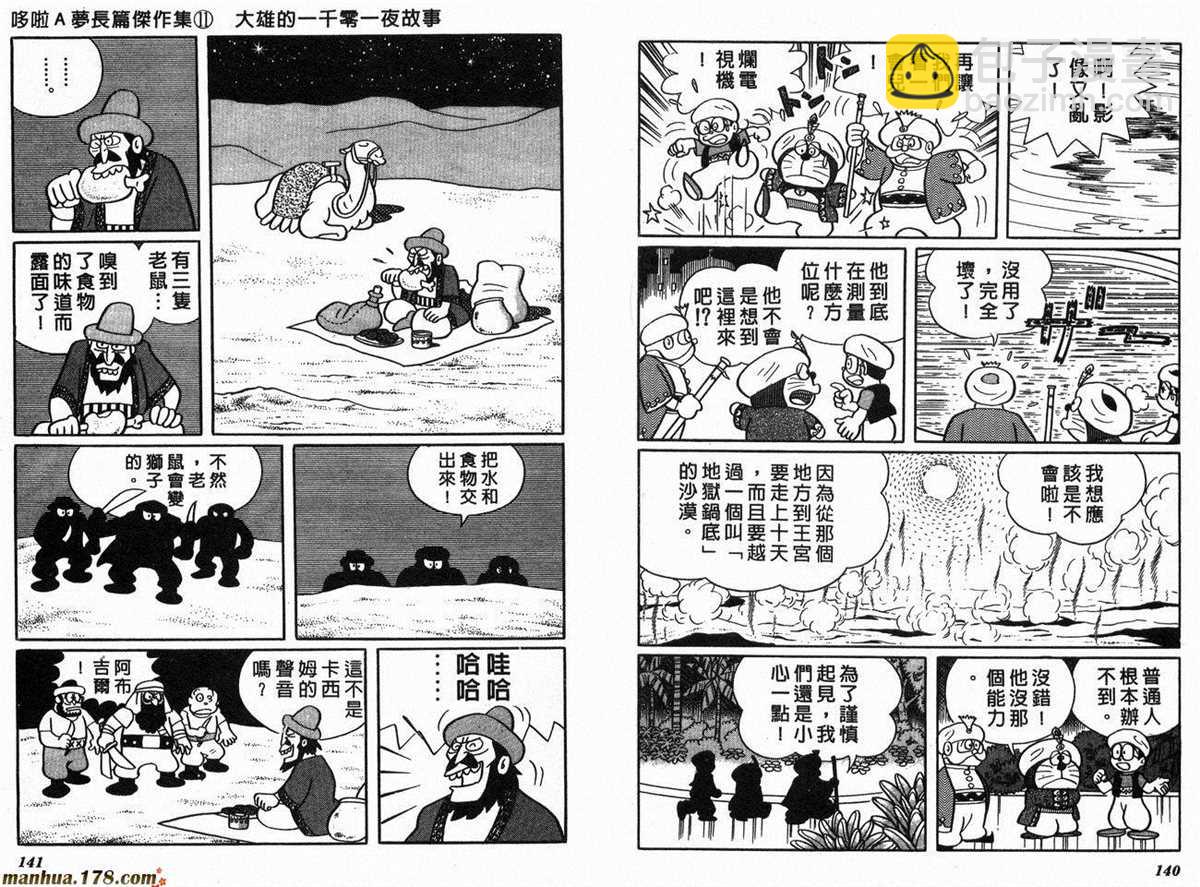 哆啦A夢 - 第11話(2/2) - 2