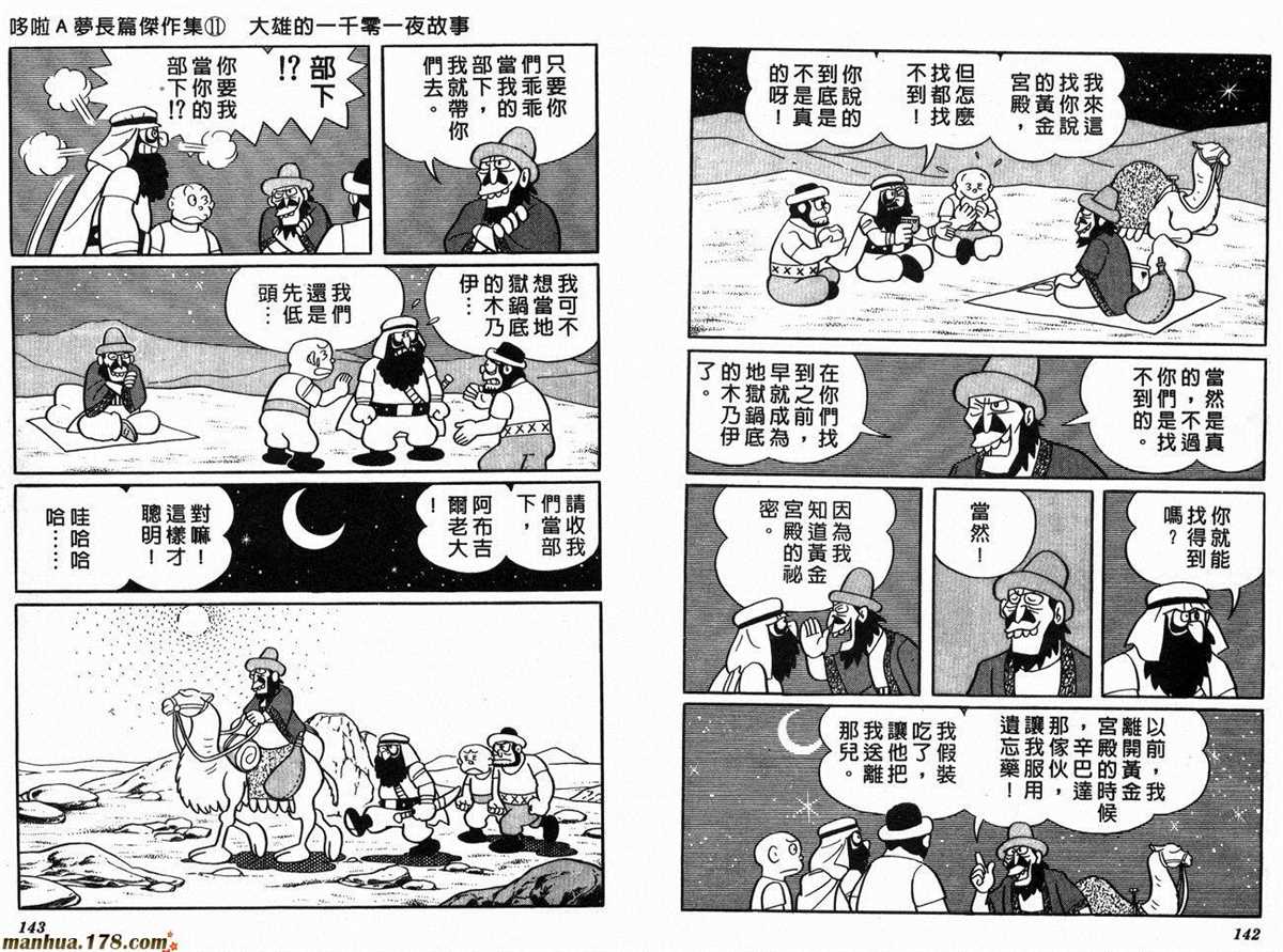 哆啦A梦 - 第11话(2/2) - 3