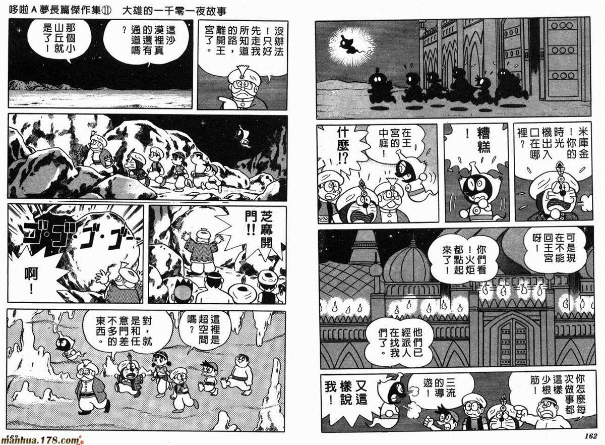 哆啦A夢 - 第11話(2/2) - 5