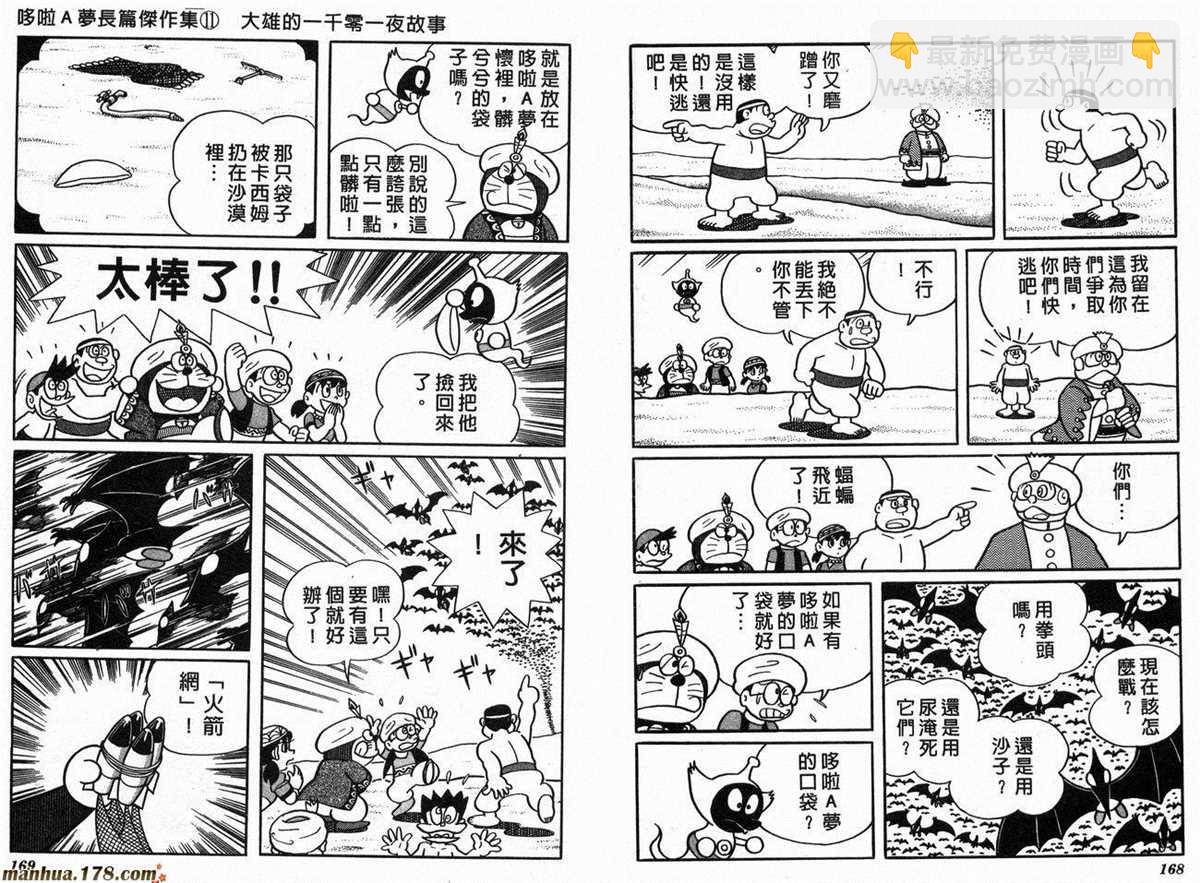 哆啦A夢 - 第11話(2/2) - 8