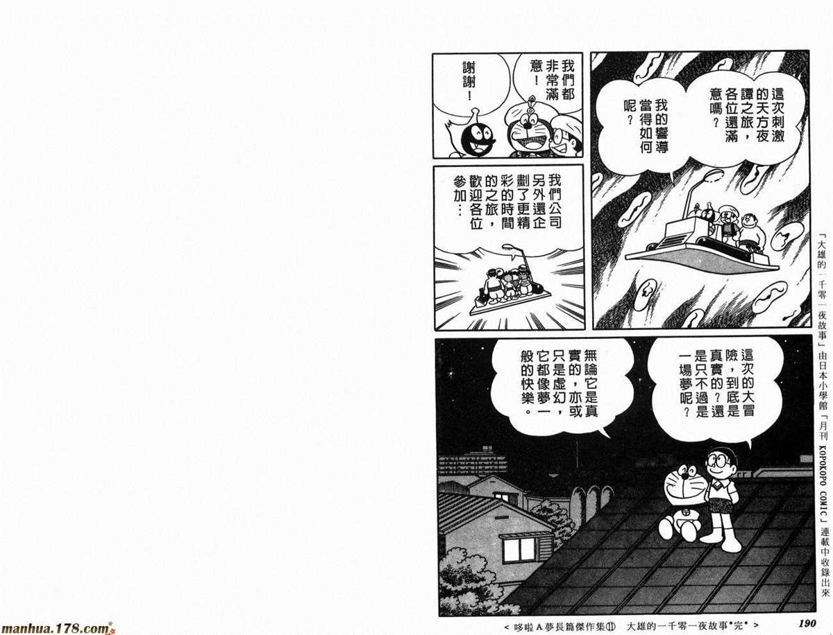 哆啦A夢 - 第11話(2/2) - 3