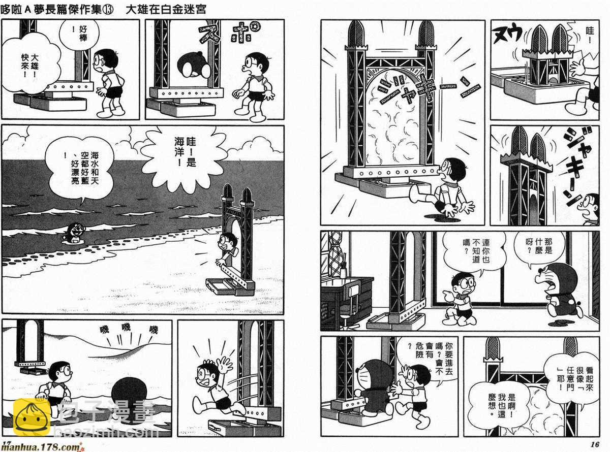 哆啦A夢 - 第13話(1/2) - 2