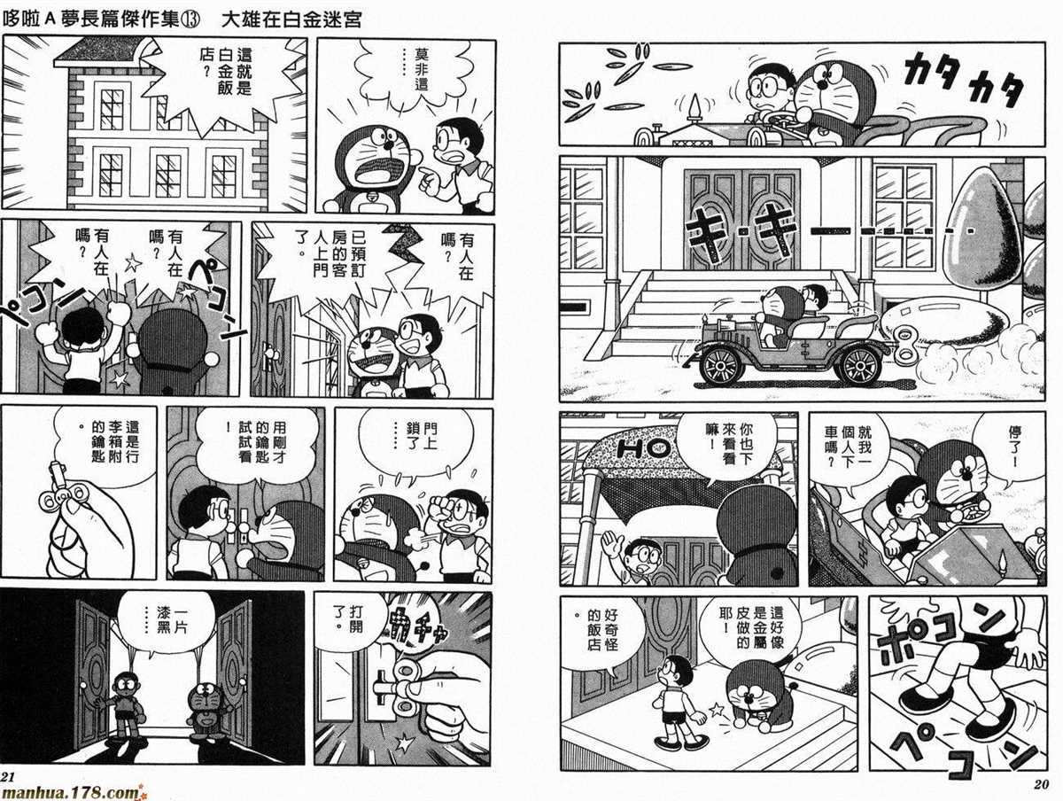 哆啦A夢 - 第13話(1/2) - 4