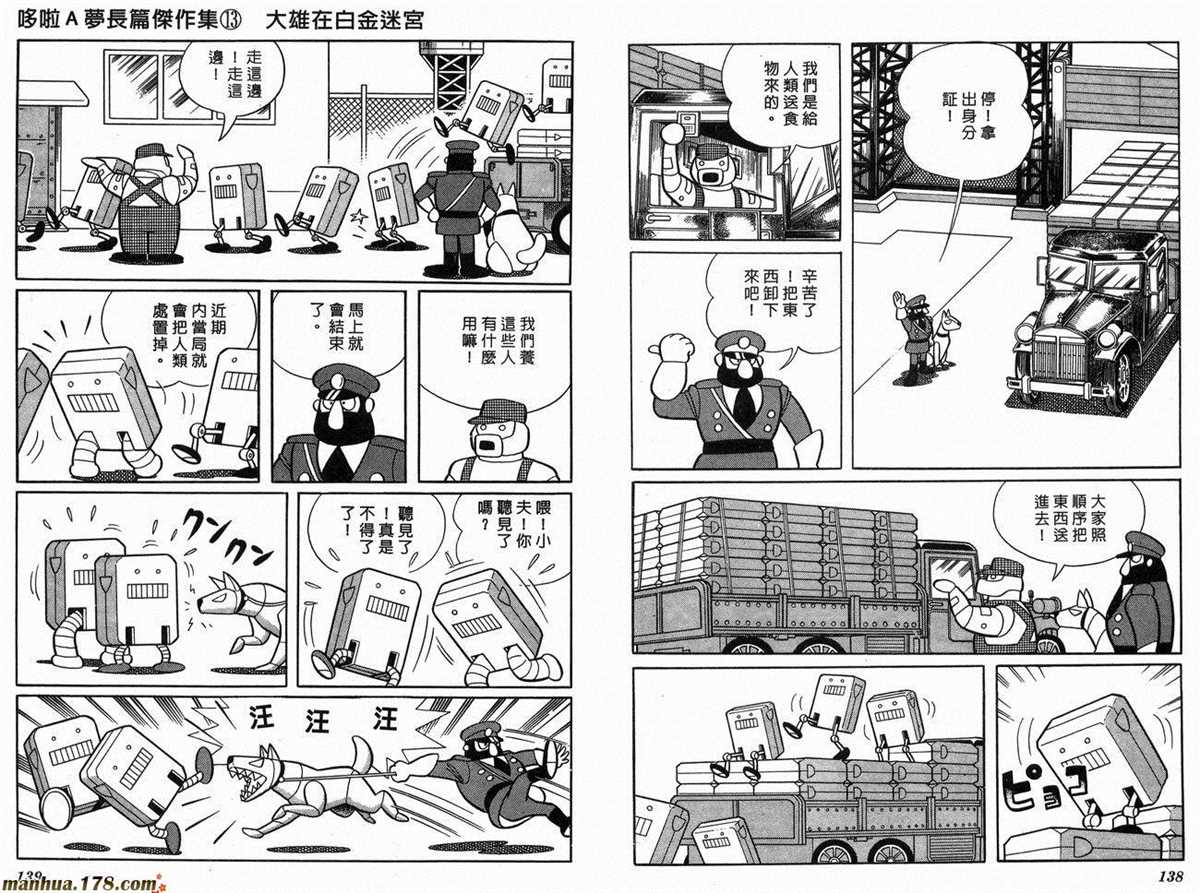 哆啦A夢 - 第13話(2/2) - 1