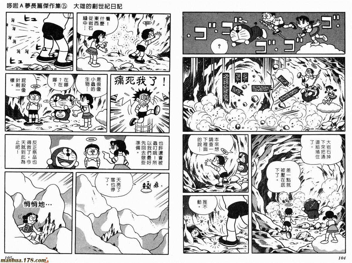 哆啦A夢 - 第15話(2/2) - 8