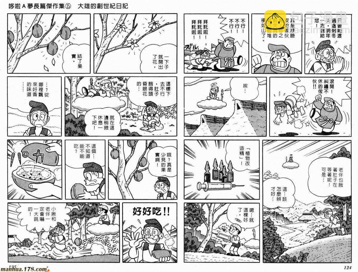 哆啦A夢 - 第15話(2/2) - 2