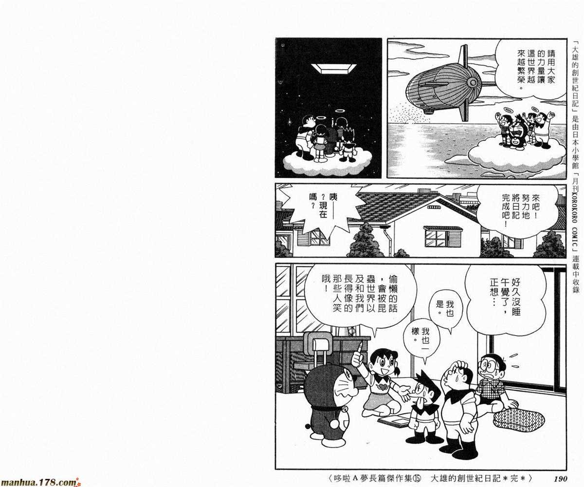 哆啦A夢 - 第15話(2/2) - 3