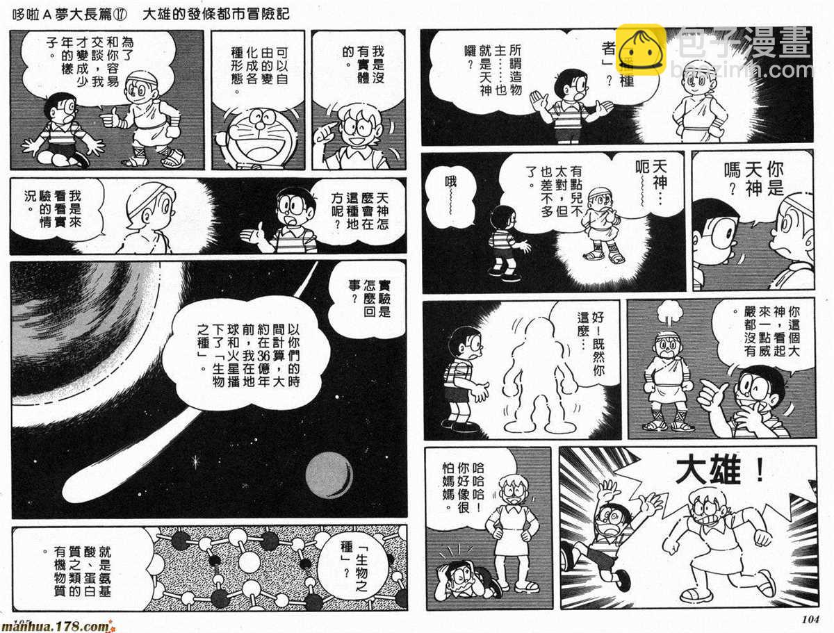 哆啦A夢 - 第17話(2/2) - 1