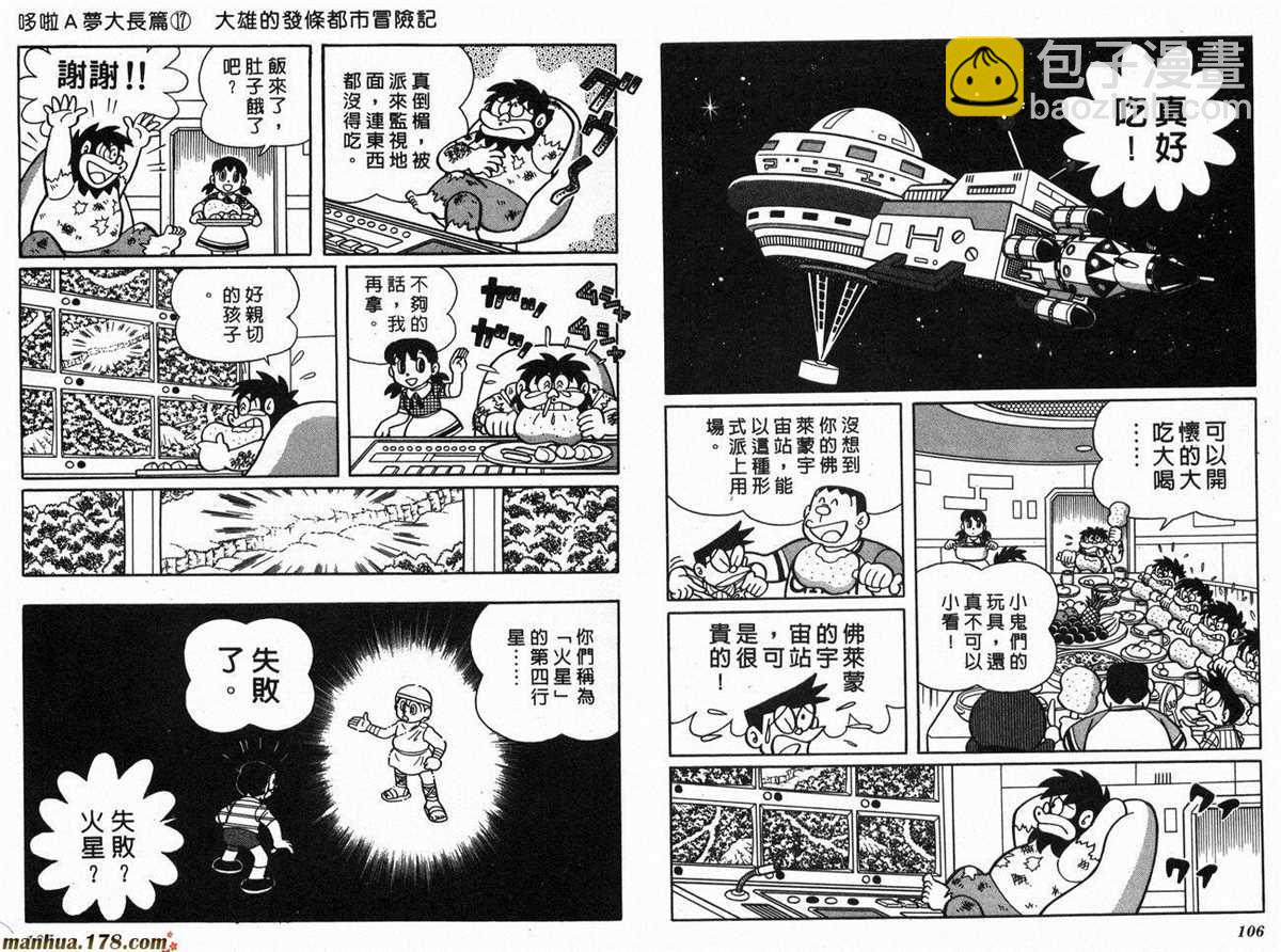 哆啦A夢 - 第17話(2/2) - 2