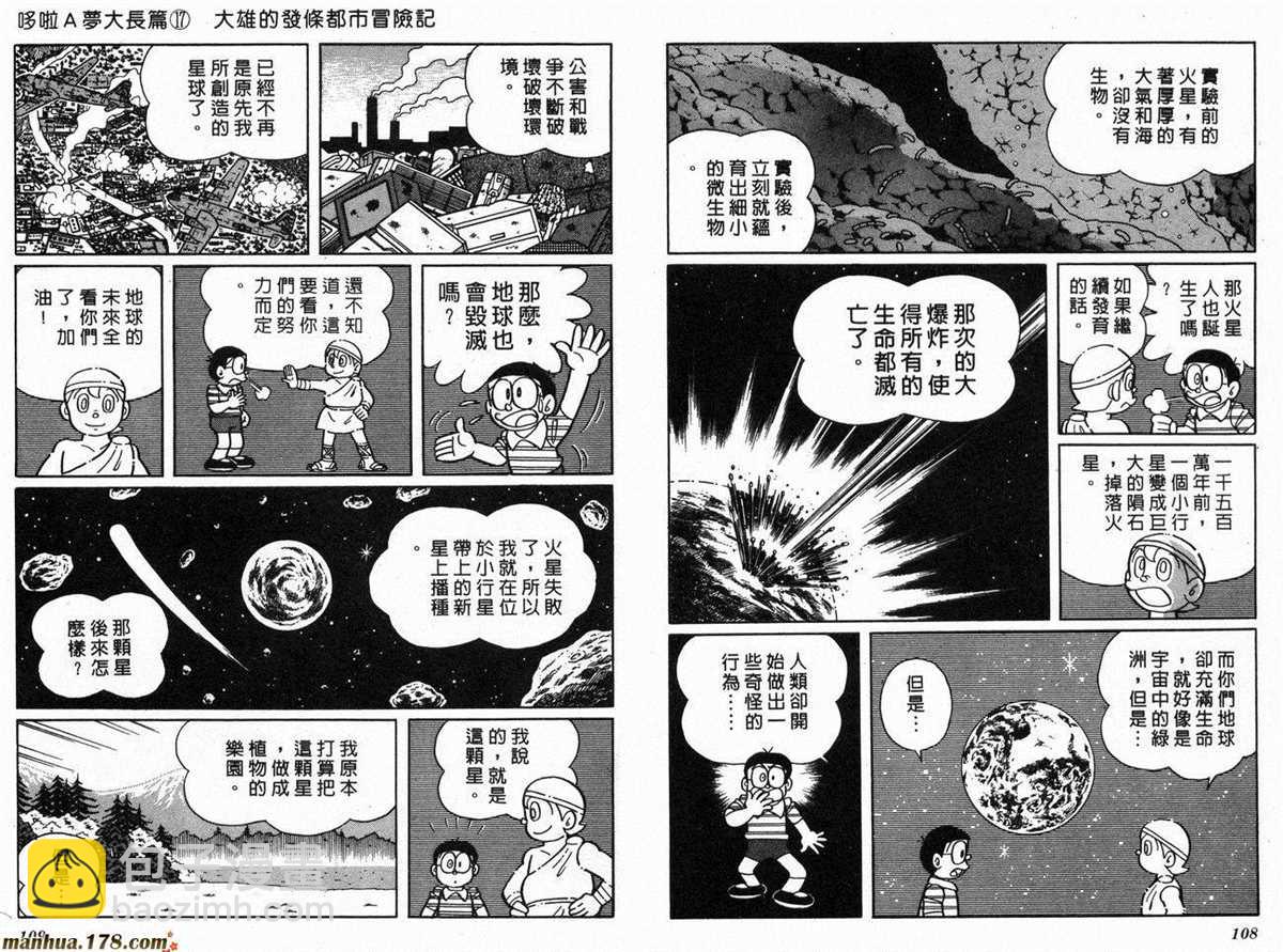哆啦A夢 - 第17話(2/2) - 3