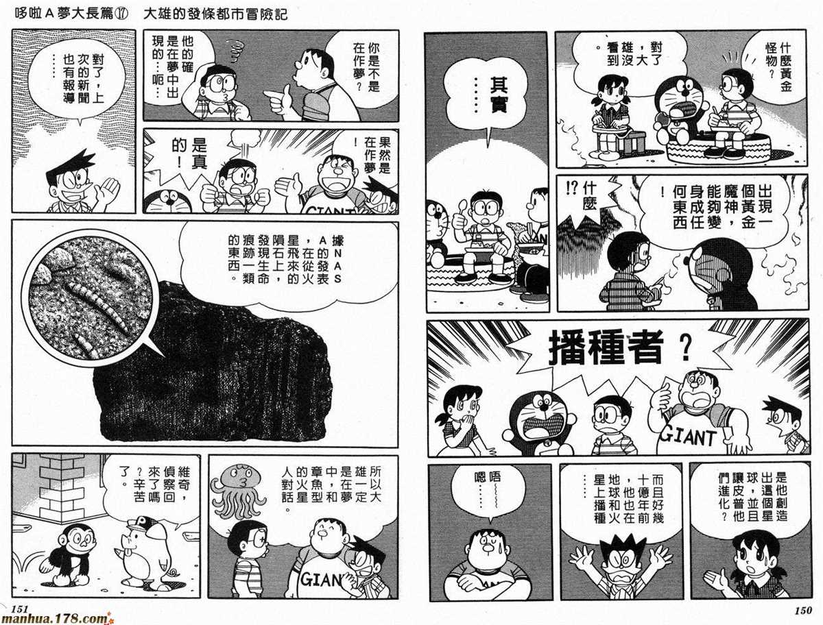哆啦A梦 - 第17话(2/2) - 3