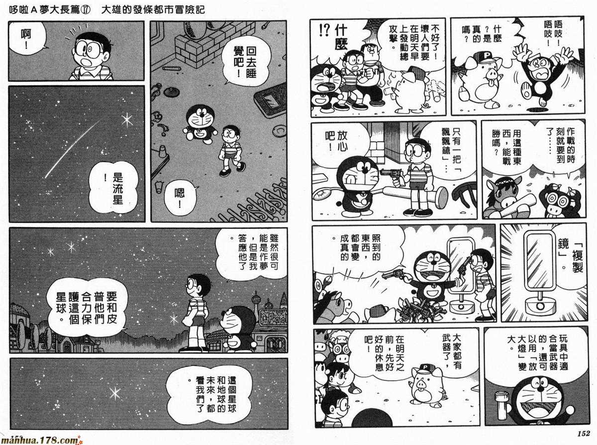 哆啦A夢 - 第17話(2/2) - 4