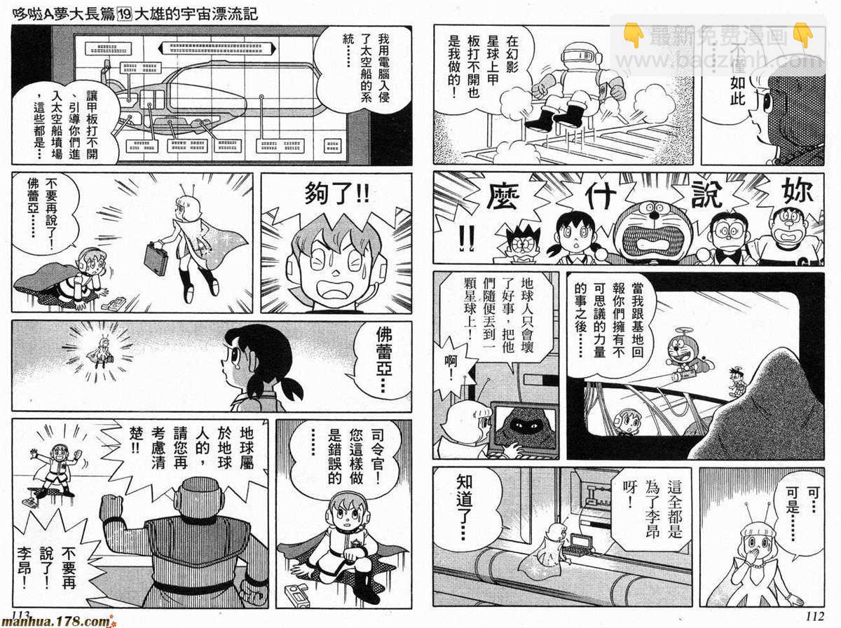 哆啦A夢 - 第19話(2/2) - 4