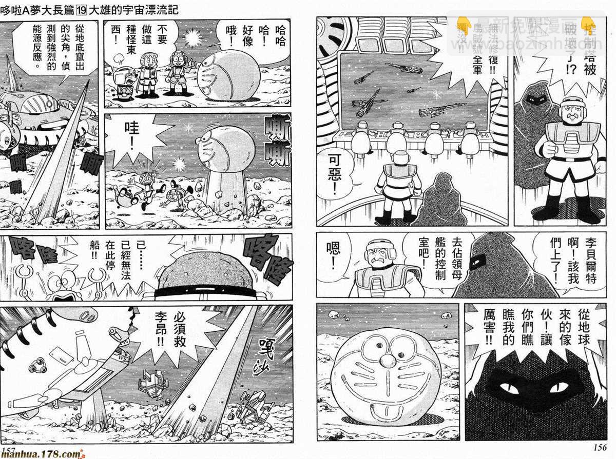 哆啦A夢 - 第19話(2/2) - 5