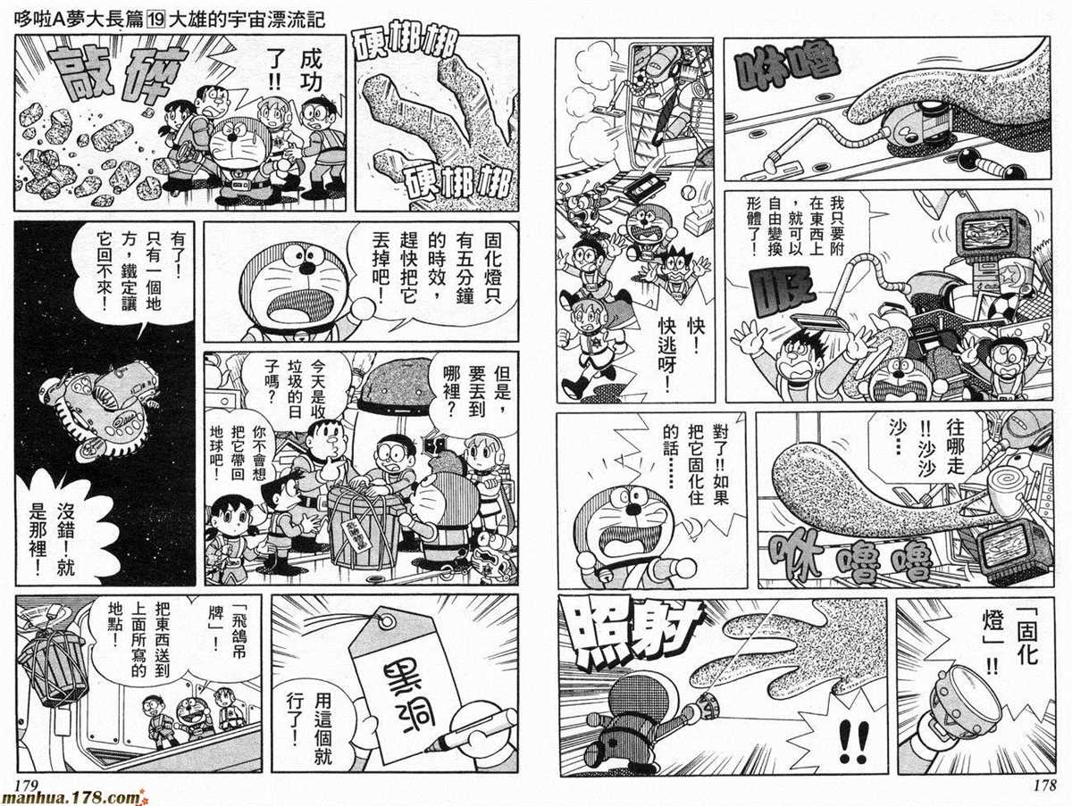 哆啦A夢 - 第19話(2/2) - 2