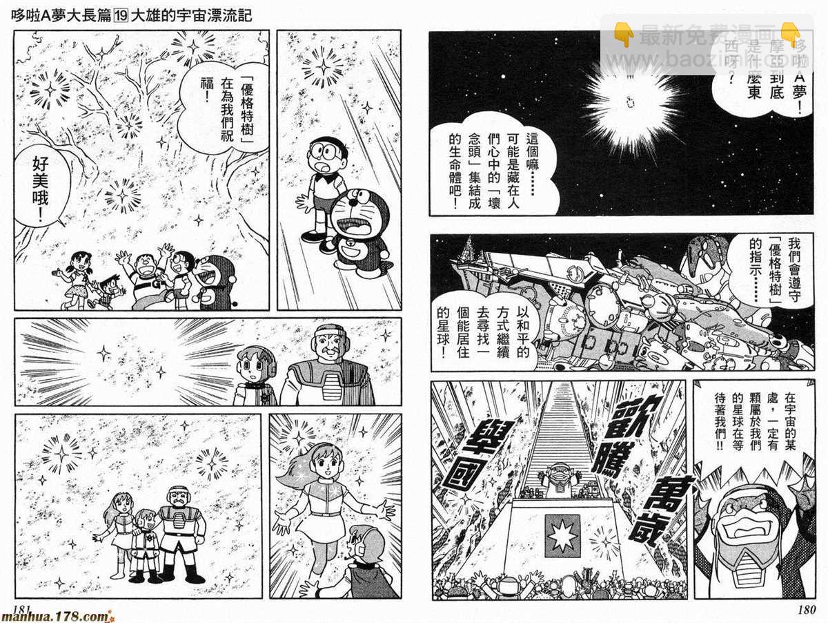哆啦A夢 - 第19話(2/2) - 3