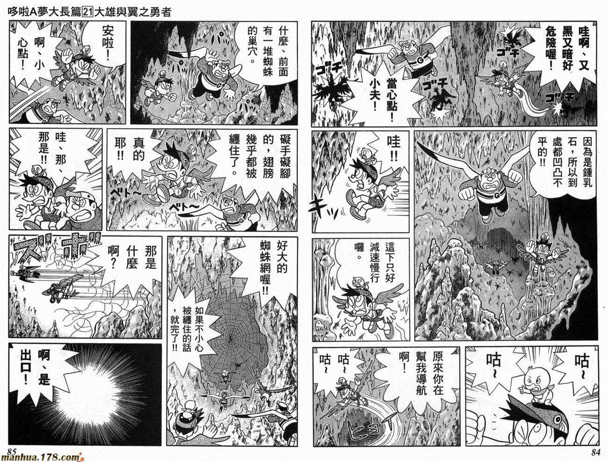 哆啦A夢 - 第21話(1/2) - 3