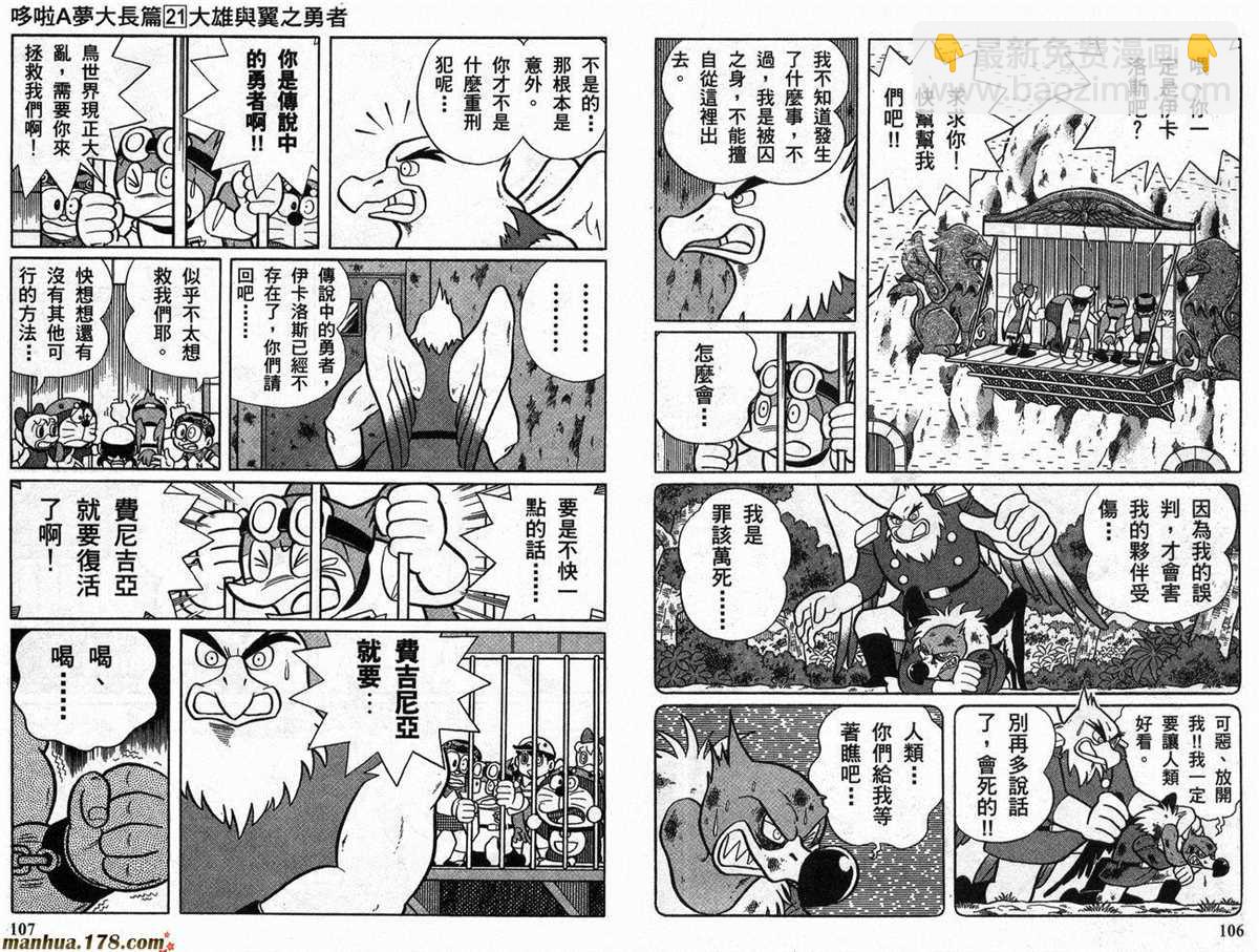 哆啦A夢 - 第21話(2/2) - 1