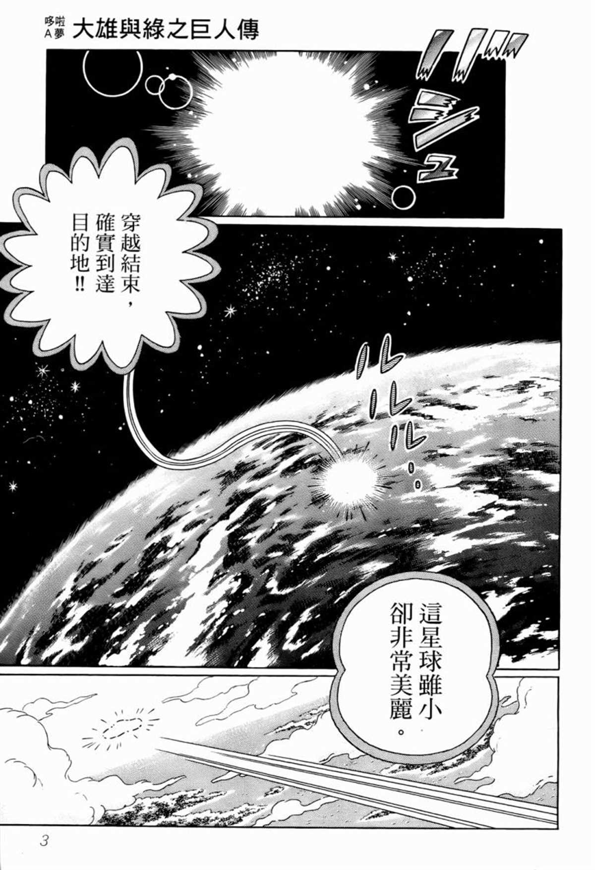 哆啦A夢 - 第25話(1/4) - 5