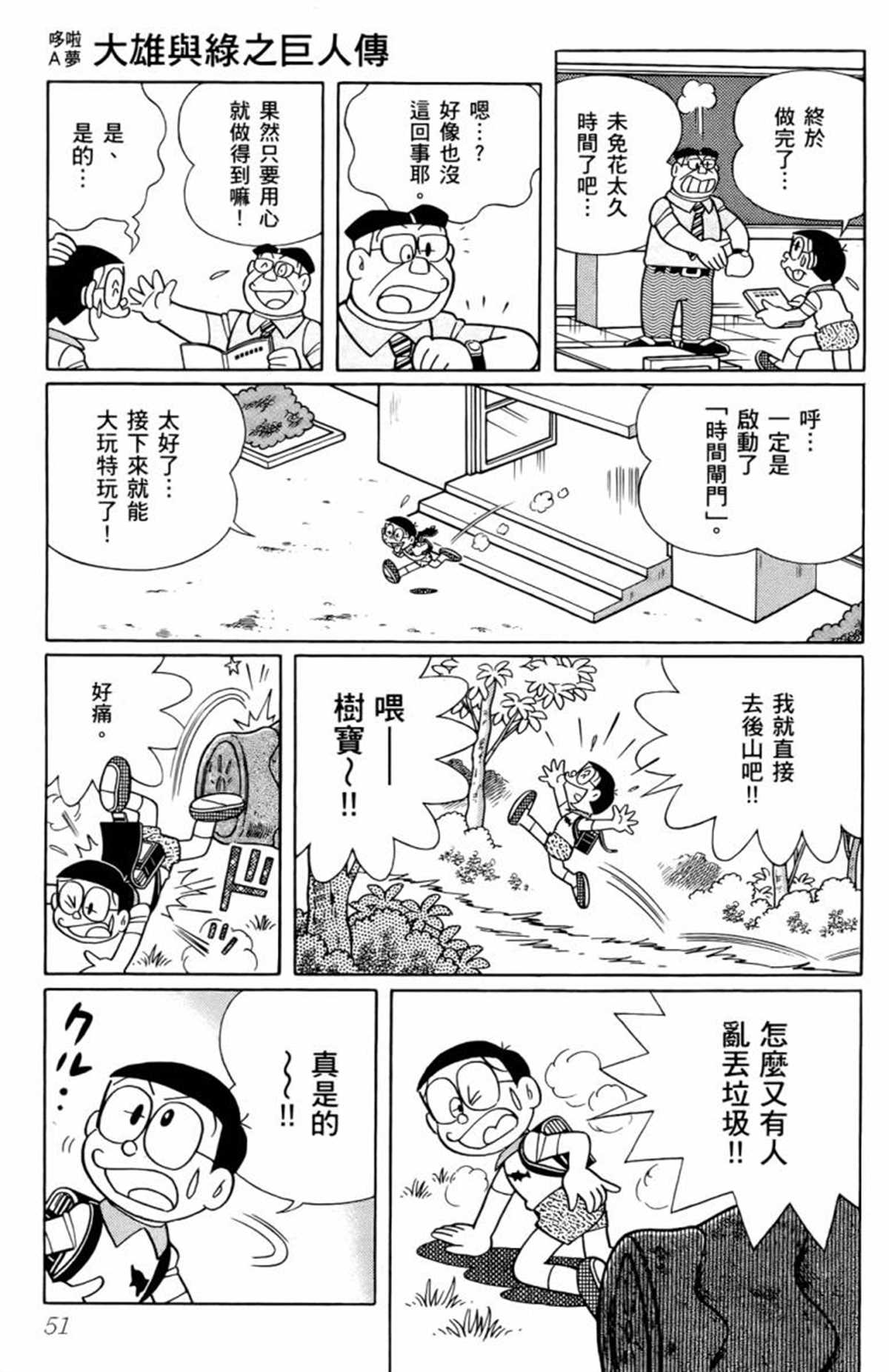 哆啦A夢 - 第25話(2/4) - 7