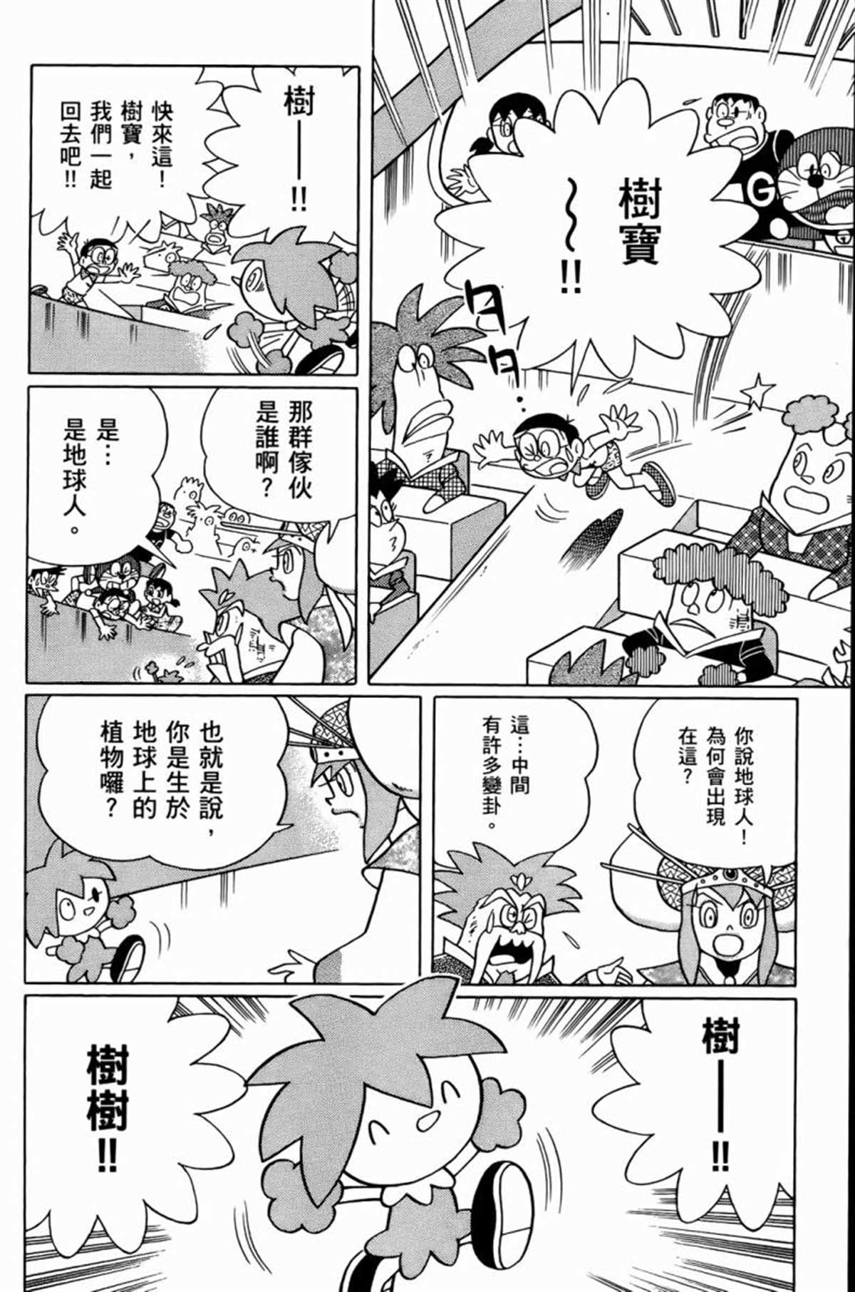 哆啦A夢 - 第25話(2/4) - 5
