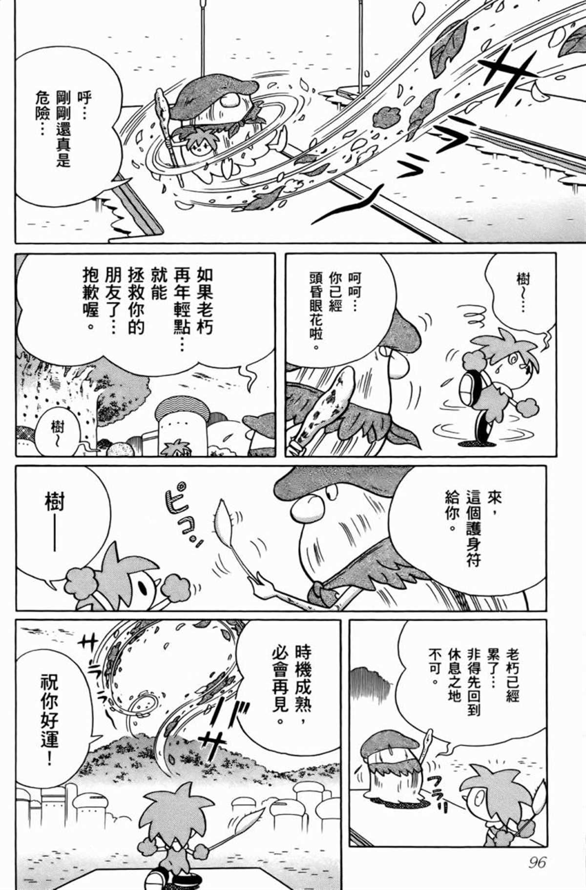 哆啦A夢 - 第25話(2/4) - 3