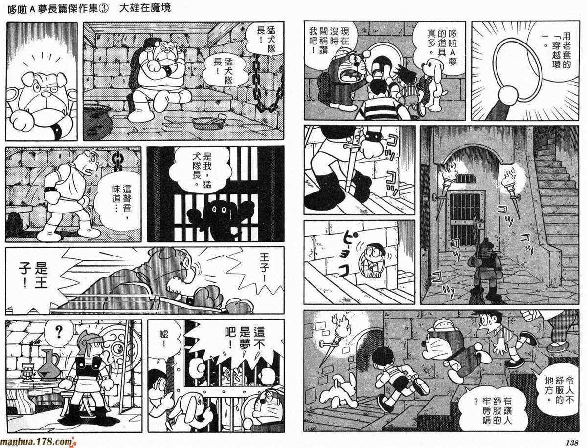 哆啦A夢 - 第3話(2/2) - 3