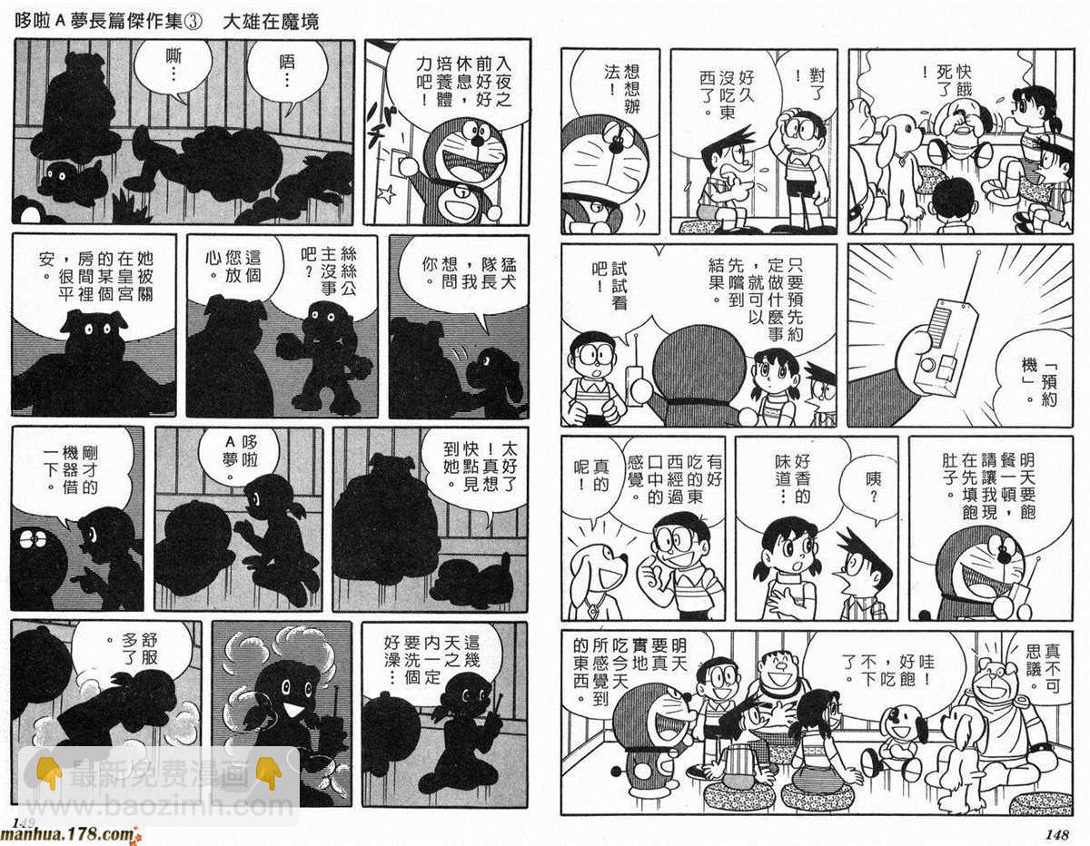 哆啦A夢 - 第3話(2/2) - 1