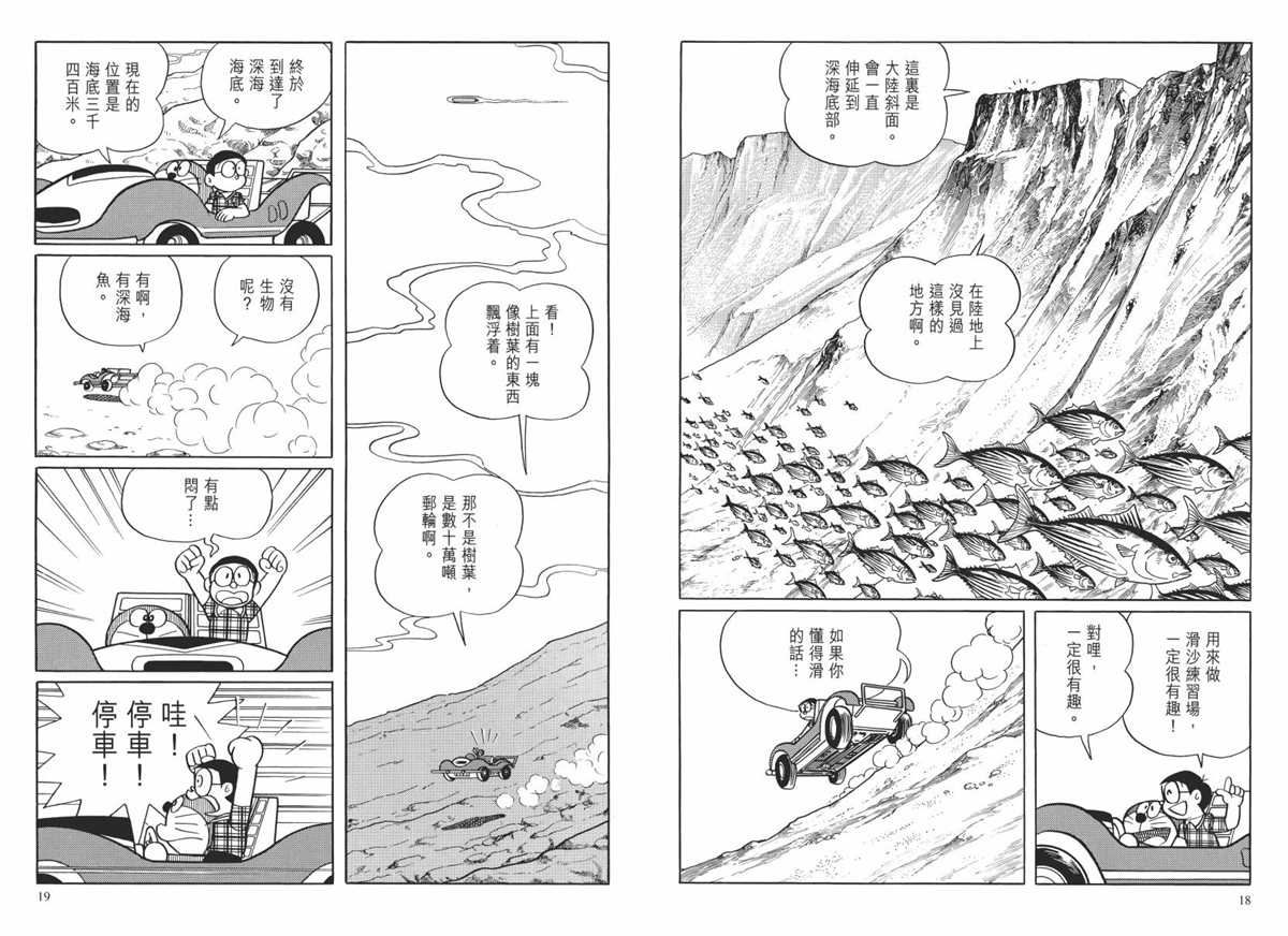 哆啦A夢 - 大長篇全集02(1/7) - 4