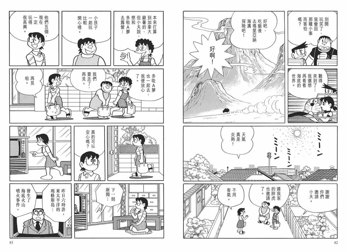 哆啦A梦 - 大长篇全集02(1/7) - 4